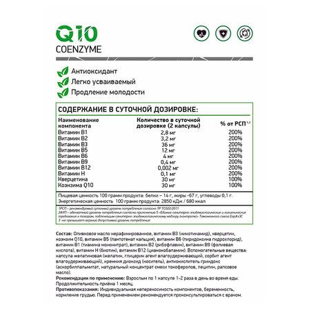 NaturalSupp COENZYME Q10 100%( 60 капс)