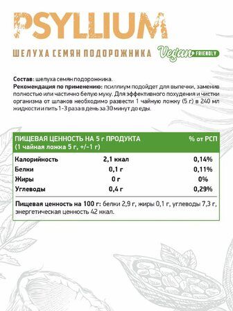 NaturalSupp PSYLLIUM (150 г)