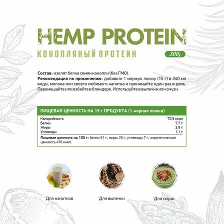 NaturalSupp Hemp Protein Конопляный протеин (300 г)