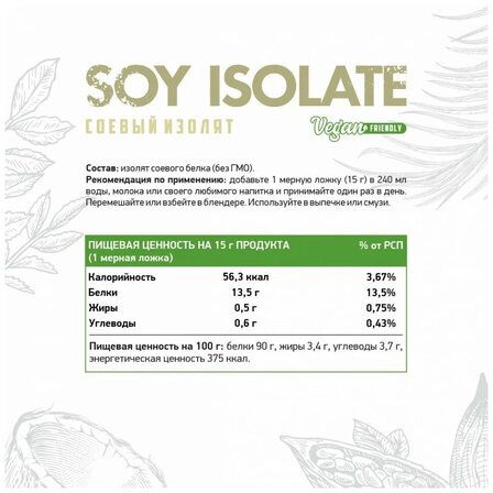 NaturalSupp Soy Isolate Соевый Изолят (300 г)
