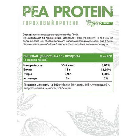 NaturalSupp Pea Protein Гороховый протеин (300 г)