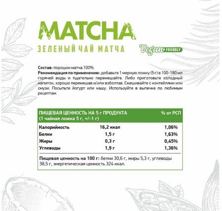 NaturalSupp Matcha (150 г)