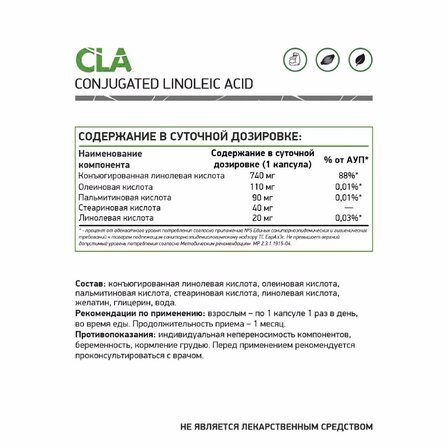 NaturalSupp CLA (60 капс)