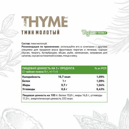 NaturalSupp Thyme (150 г)
