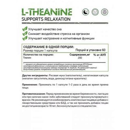 NaturalSupp L-Theanine (60 капс)