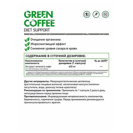 NaturalSupp Green Coffee (60 капс)