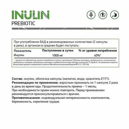 NaturalSupp Inulin (60 вег. капс)