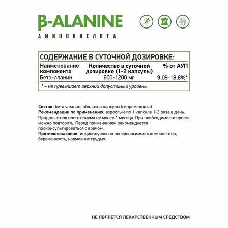 NaturalSupp B-Alanine (60 вег. капс)