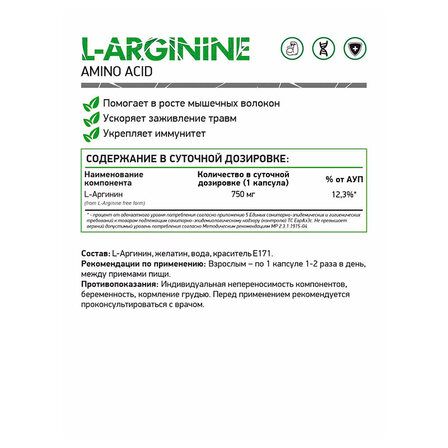 NaturalSupp L-ARGININE (60 вег. капс.)