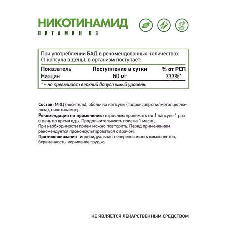 NaturalSupp B3 (60 вег. капс)