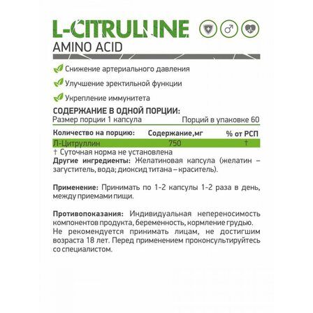 NaturalSupp L-Citrulline (60 вег. капс.)