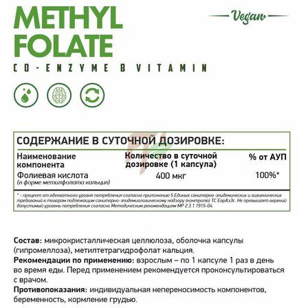 NaturalSupp Methyl Folate (60 вег. капс.)