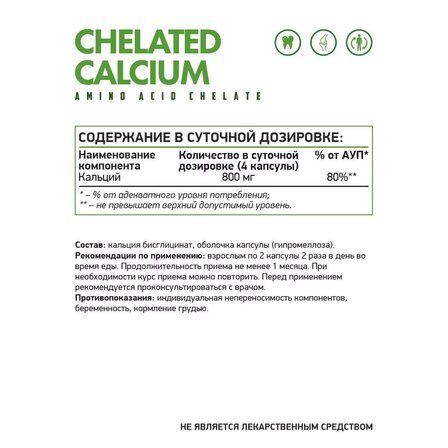 NaturalSupp Calcium chelate (60 вег. капс)