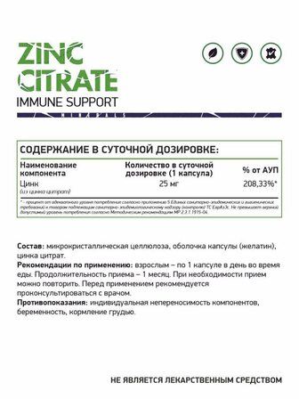 NaturalSupp Zinc Citrate (60 капс.)