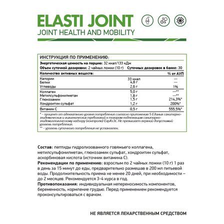 NaturalSupp Elasti Joint 300 г