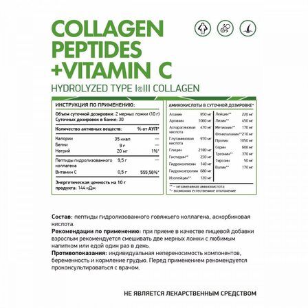 NaturalSupp Collagen peptides + Vitamin C (300 г)