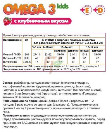 NaturalSupp Omega 3 kids + E (60 капс.) Апельсин