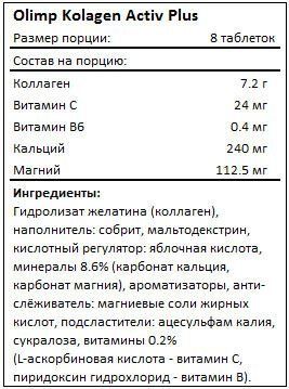 Olimp Kollagen Active Plus (80 таблеток) коллаген с витамином С 