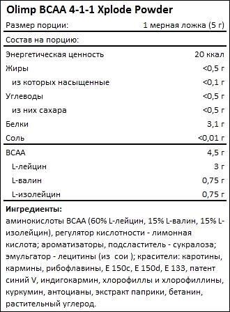 Olimp BCAA 4:1:1 XPLODE (200 г) Фруктовый пунш