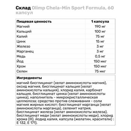 Olimp ChelaMin Sport Formula (60 капс)