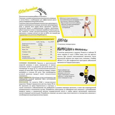 NotBad Glutamine (200 гр) нейтральный вкус