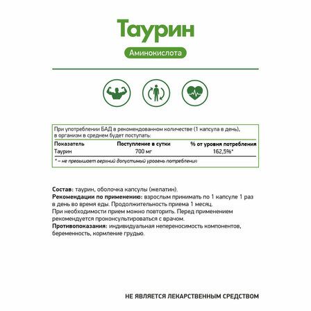 NaturalSupp Taurine (30 капс)