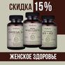 My Care набор ЖЕНСКОЕ ЗДОРОВЬЕ