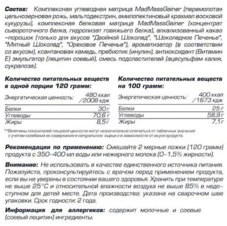 Siberian Nutrogunz MAD MASS GAINER (1 порция)