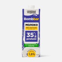BOMBBAR Молоко протеиновое безлактозное (1 л ) м.д.ж. 1,8%. м.д.б. 3,5%